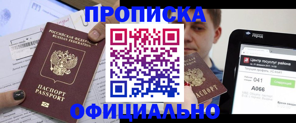 временная прописка в Сургуте