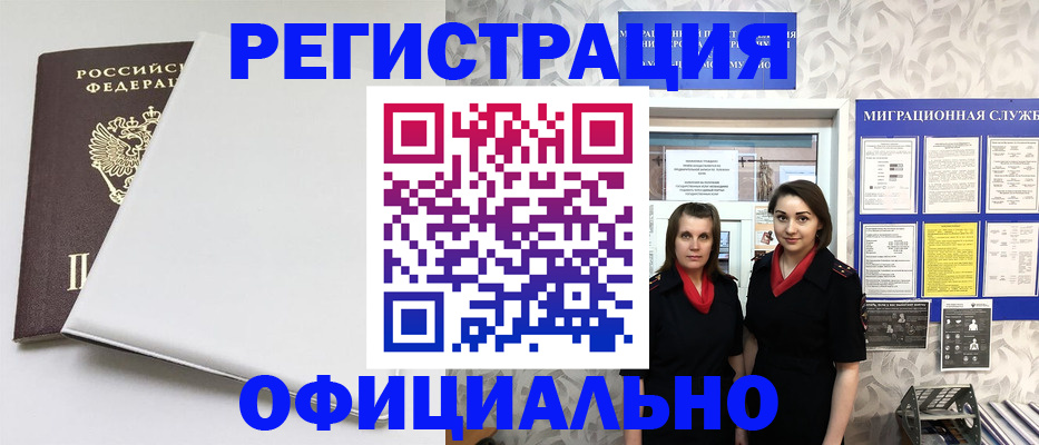 прописка 2025 в Сургуте